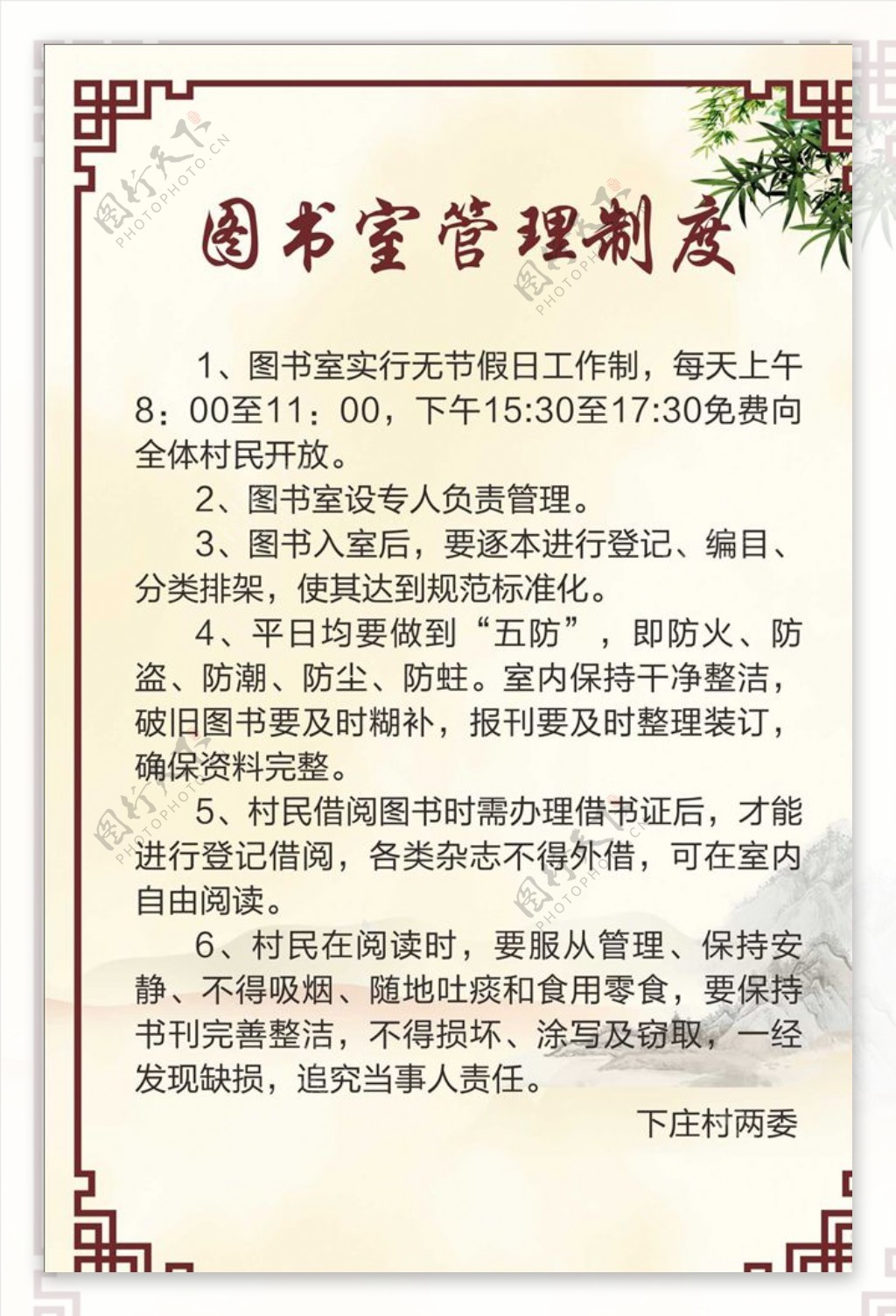 图书馆管理制度