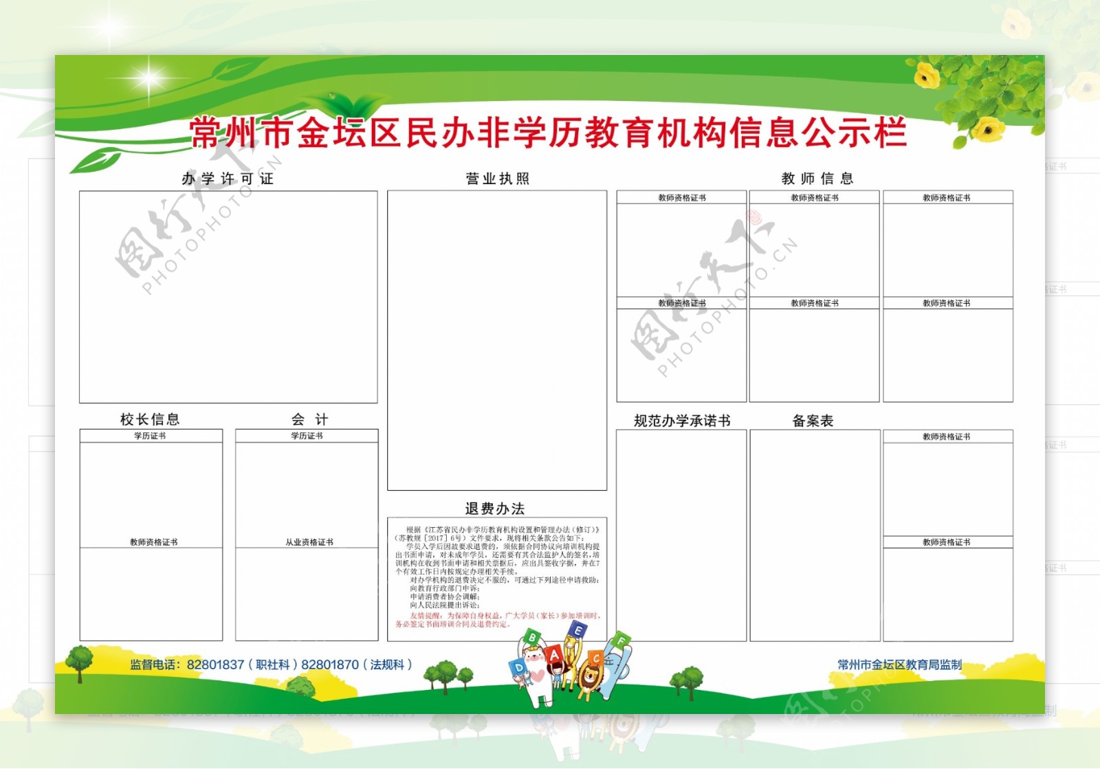 教育公示牌