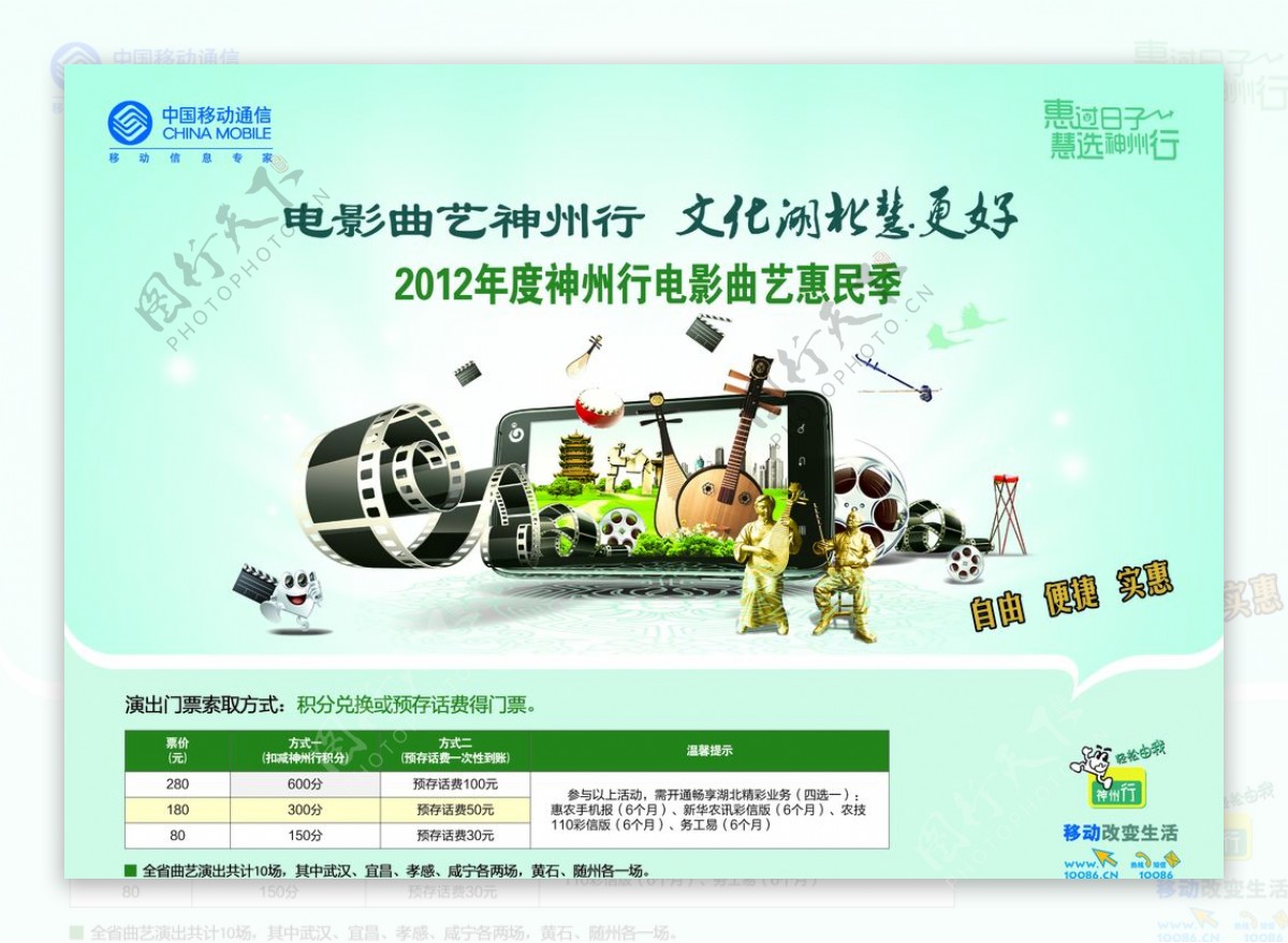 中国移动活动宣传海报