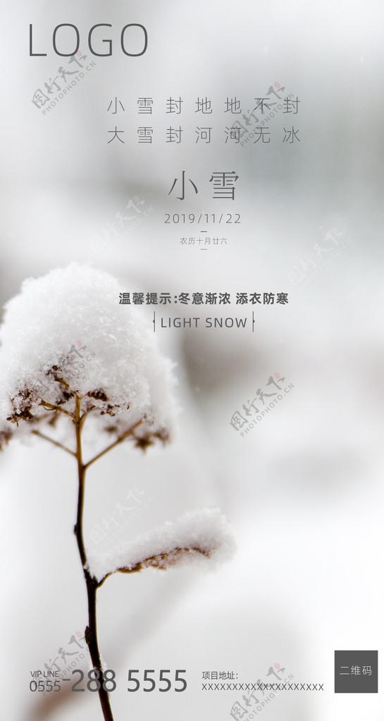 小雪