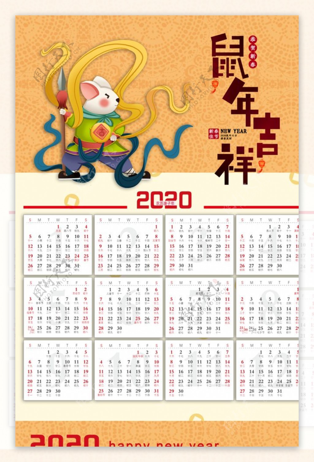 2020年春节日历模板