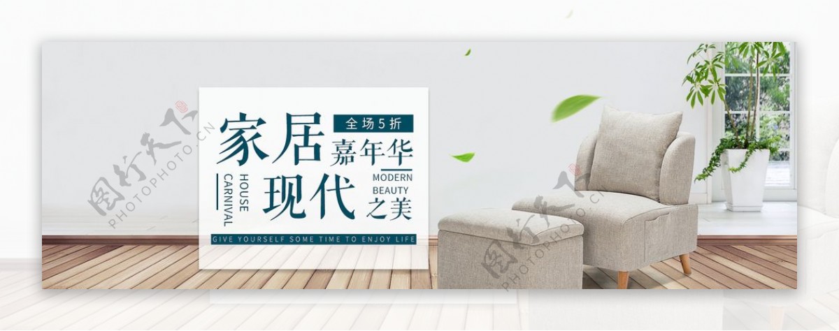 家居沙发海报banner