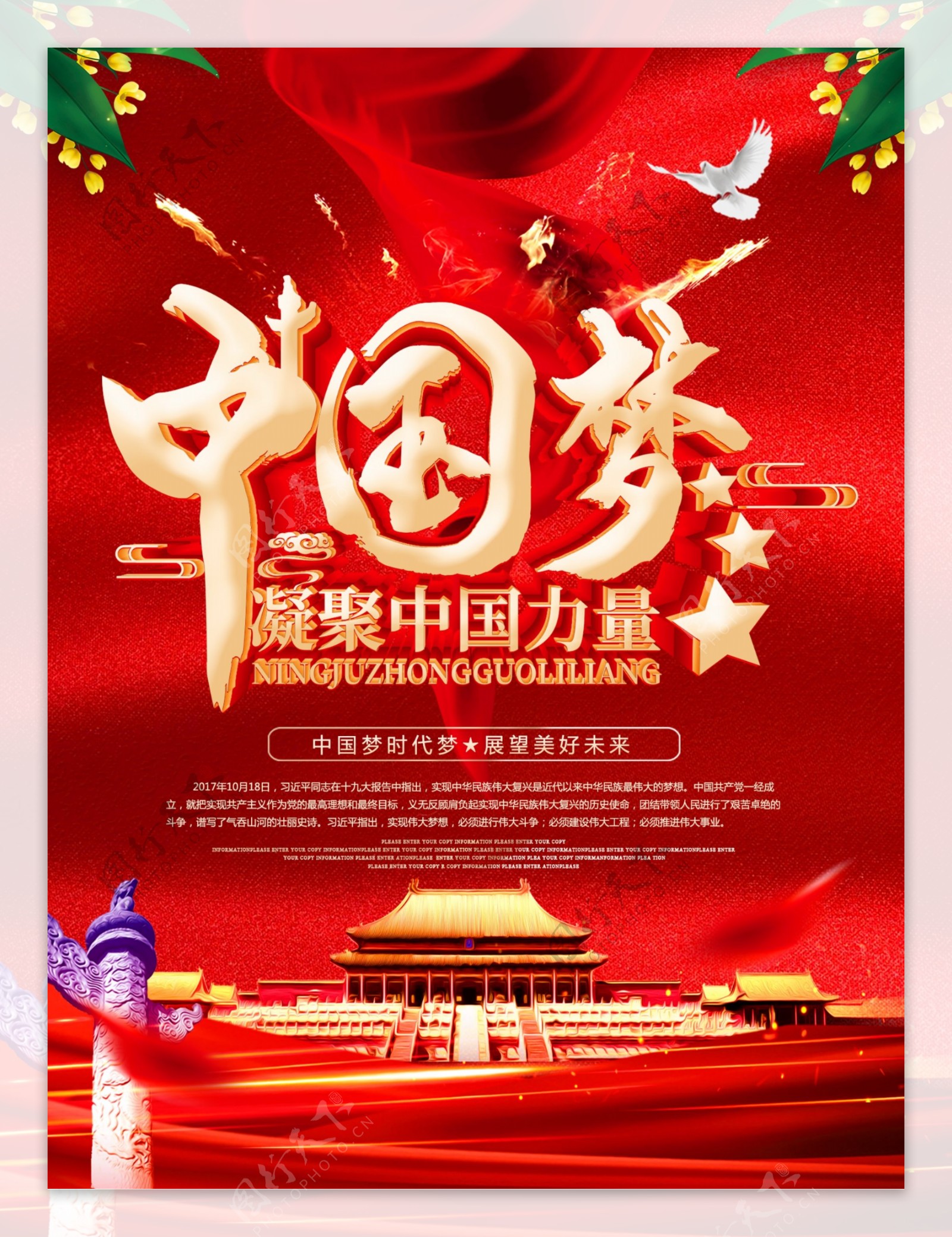 中国梦图片素材-编号18771322-图行天下