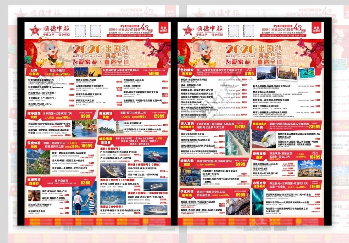 a3出境新春旅游宣传单单张