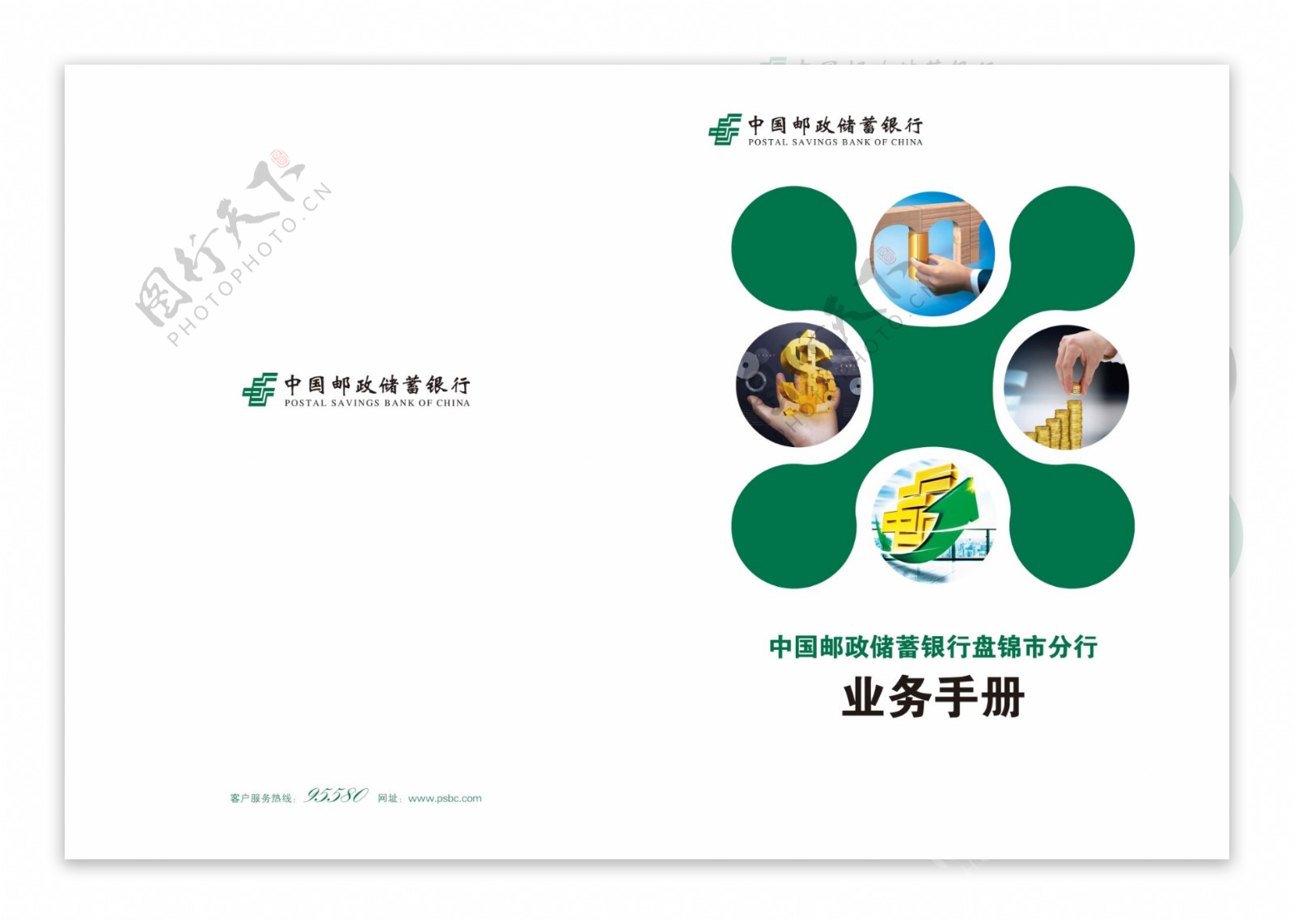 中国邮储银行手册封面封底