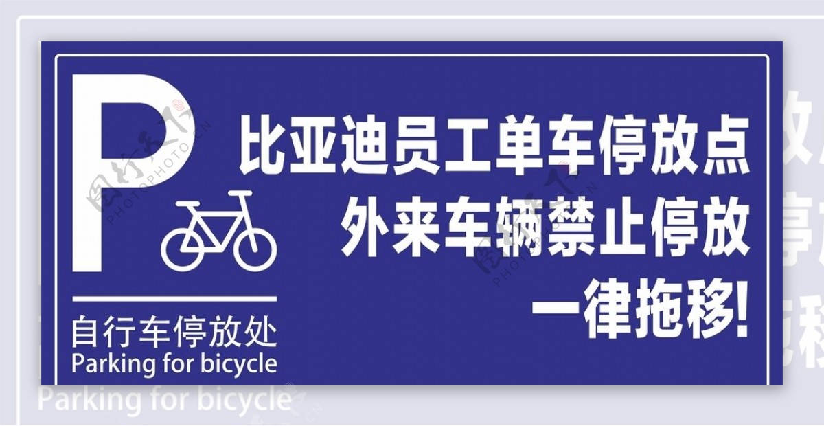 单车停放点指示牌