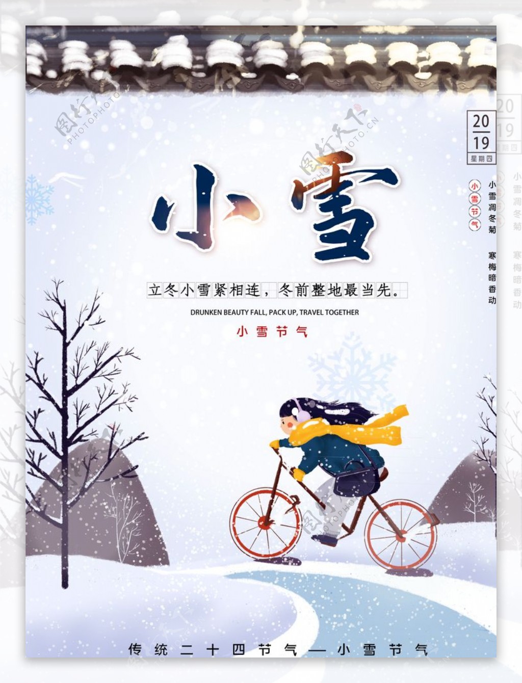 小雪