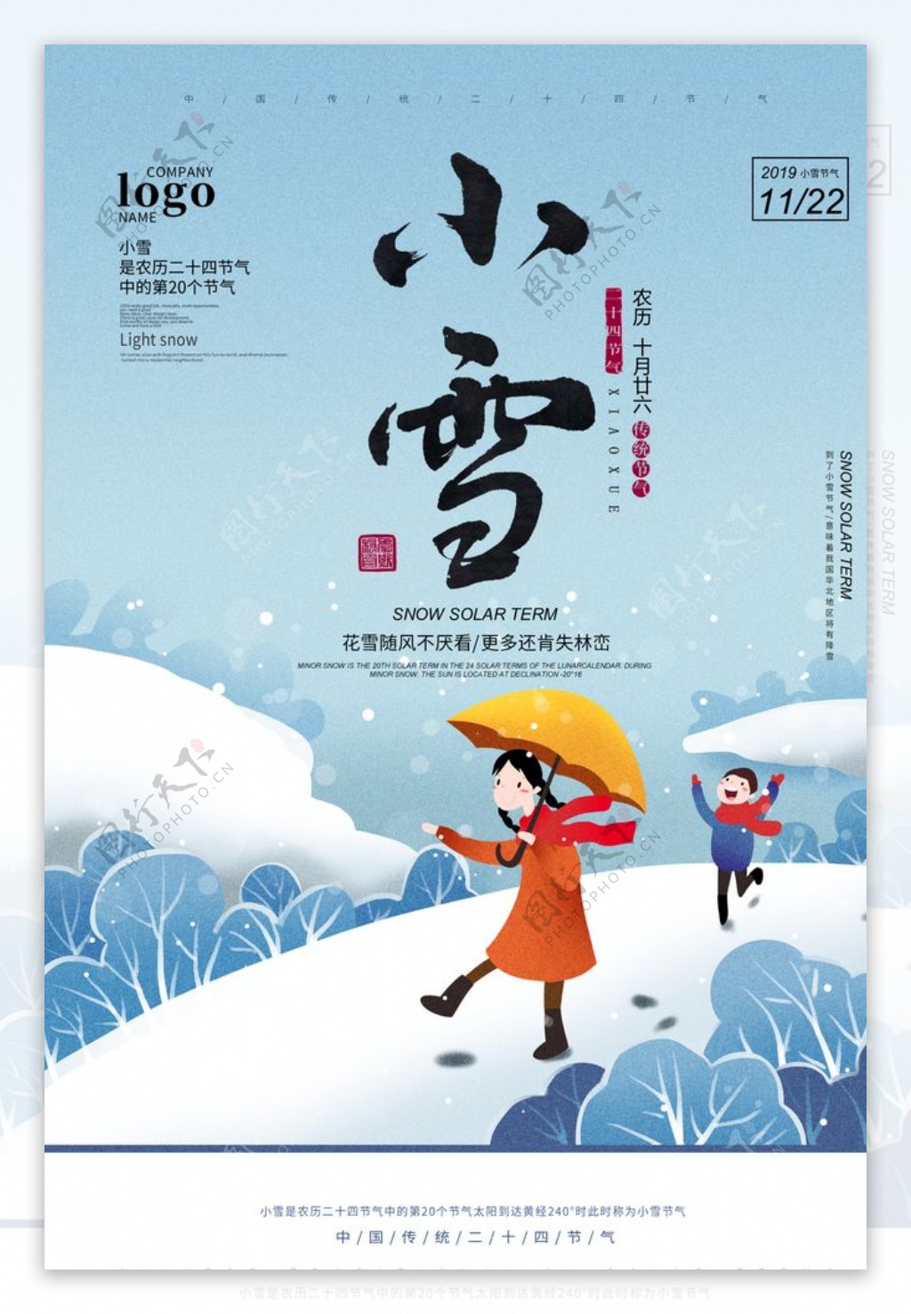 小雪