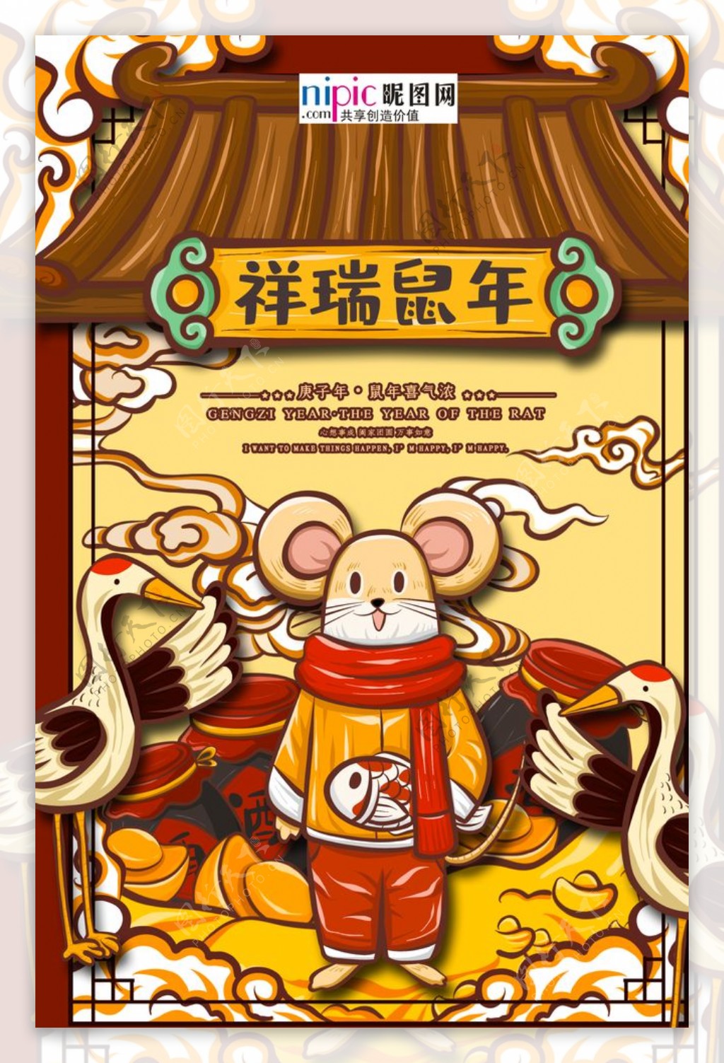 金鼠迎新春插画海报