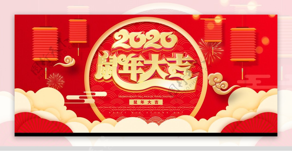 2020鼠年