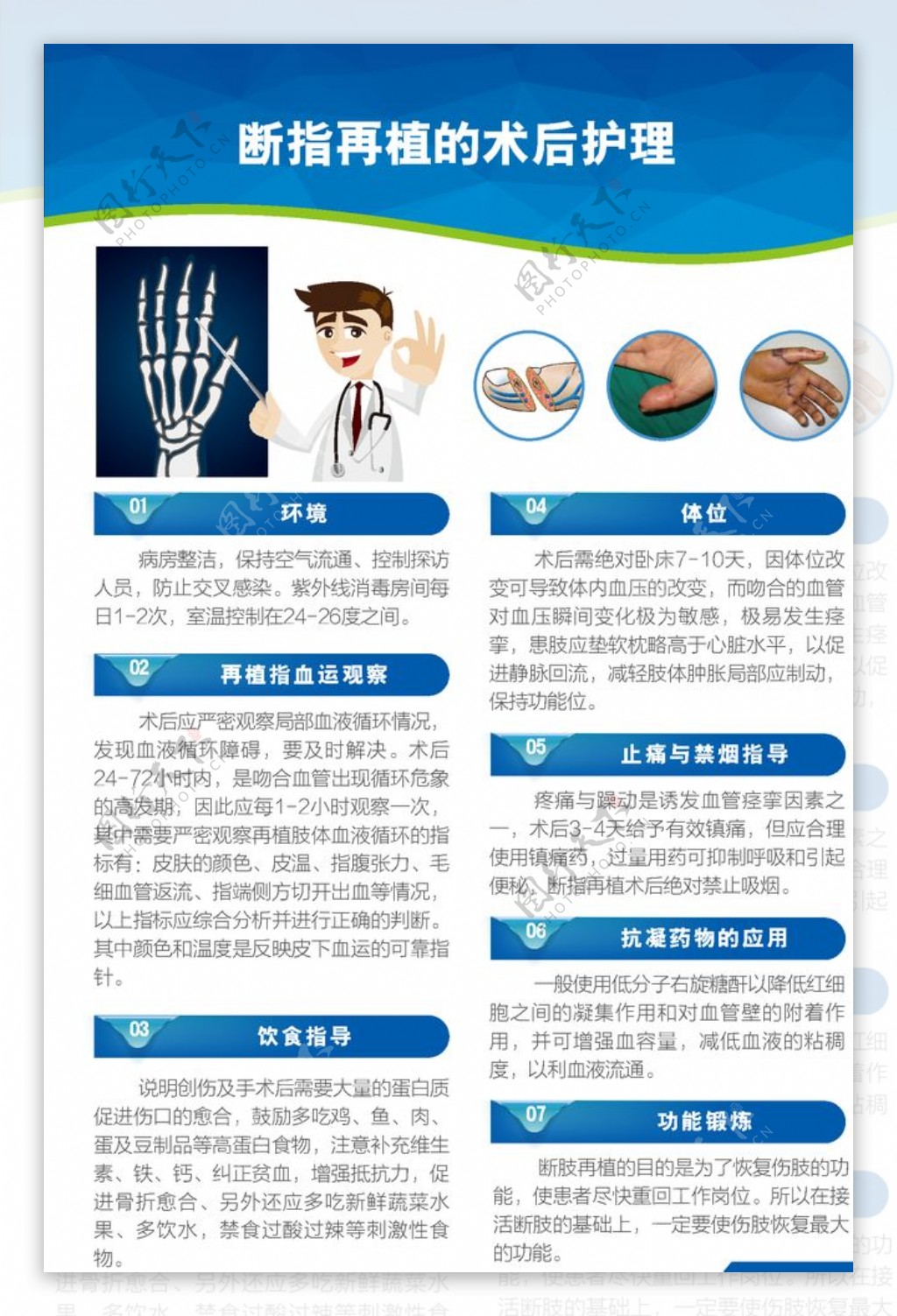 外科断指再植的术后护理