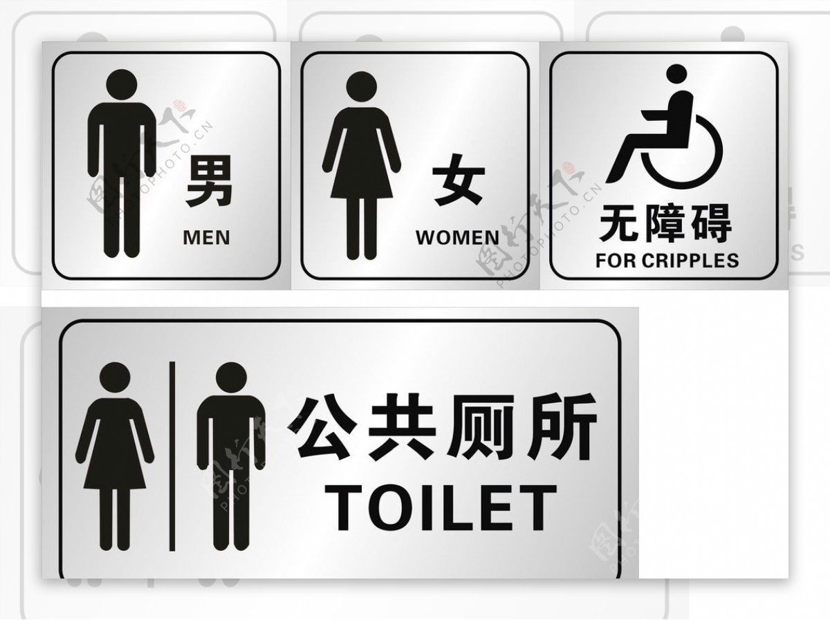 公共厕所标识