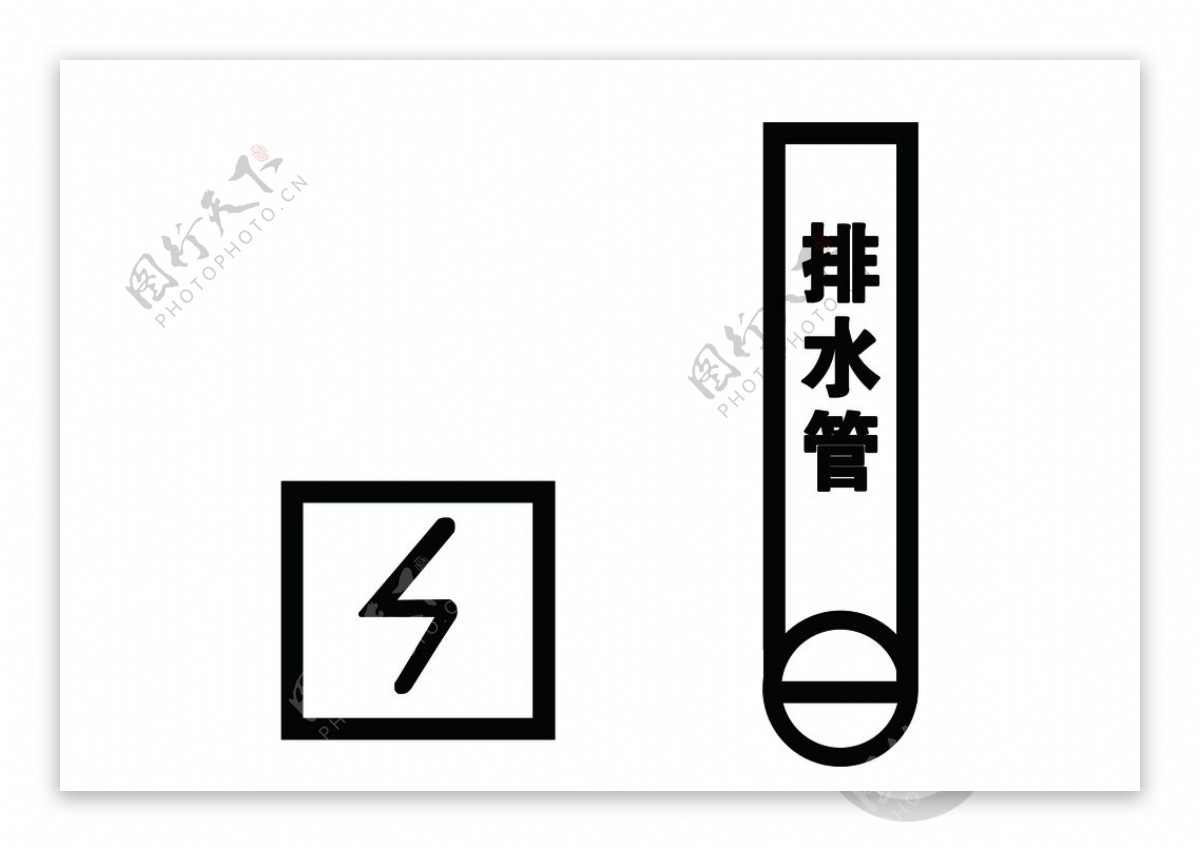 排水管字漏