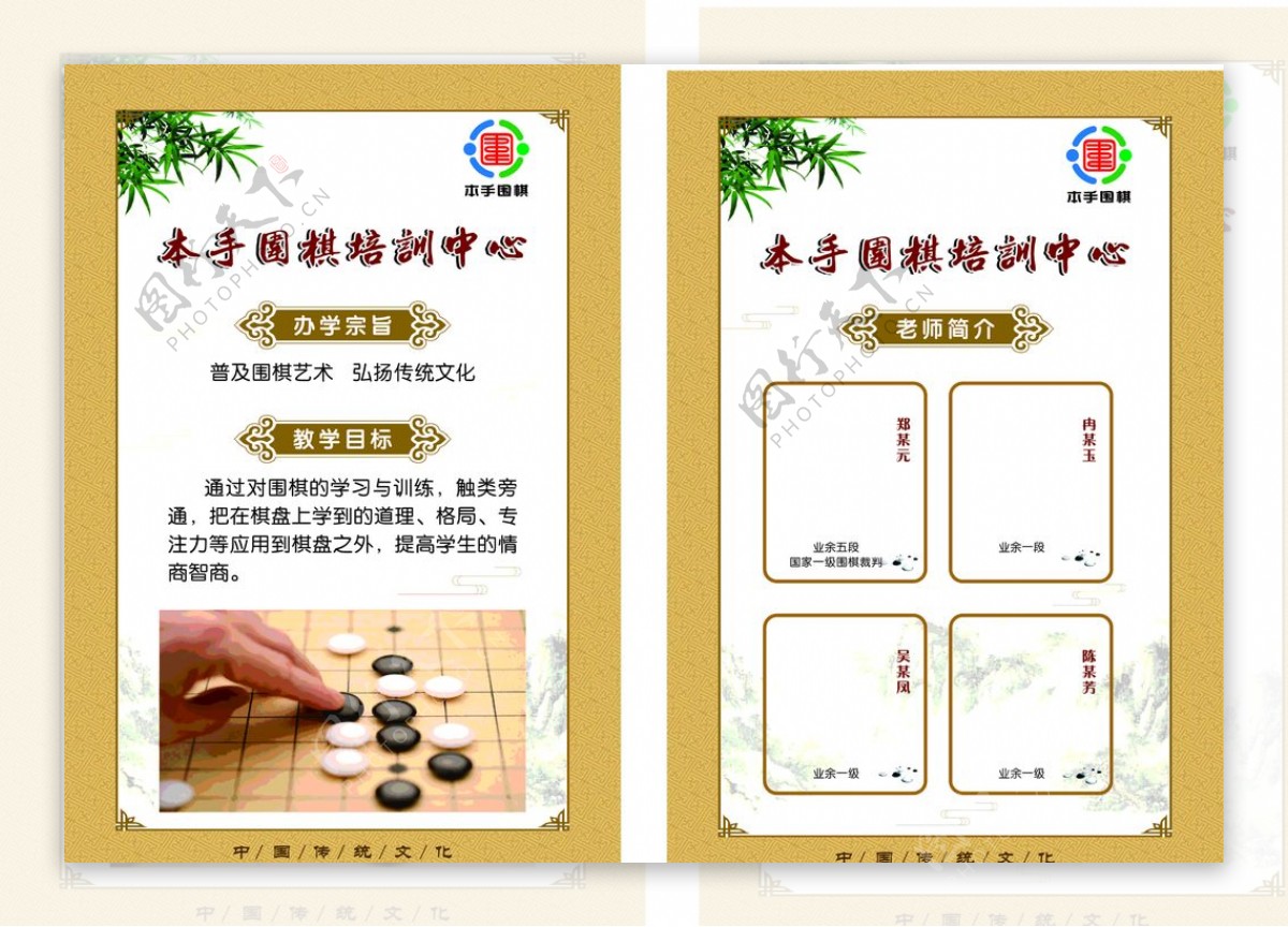 围棋公示牌