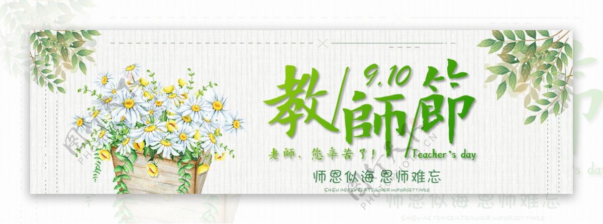 教师节海报