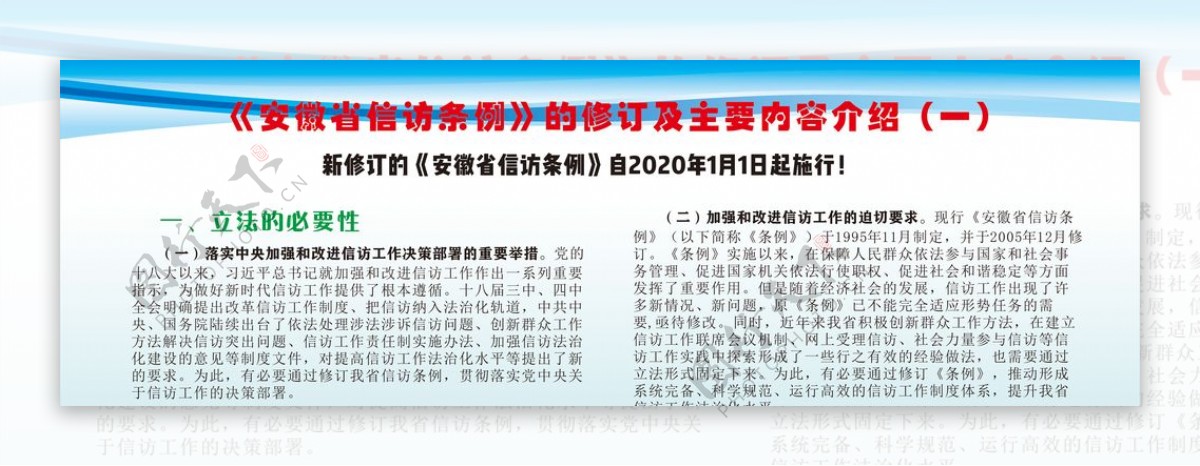 安徽省信访条例修订及主要内容