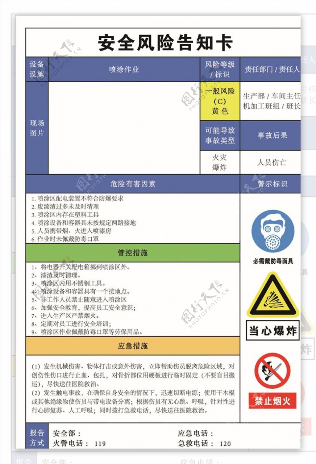 风险告知卡