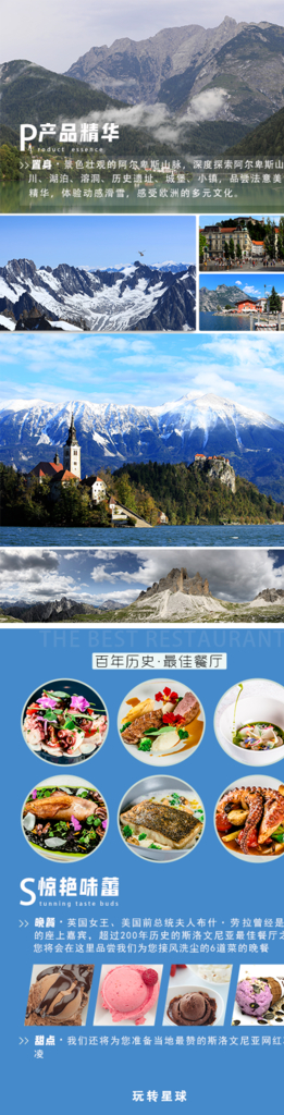 欧洲旅游海报欧洲旅游详情页图