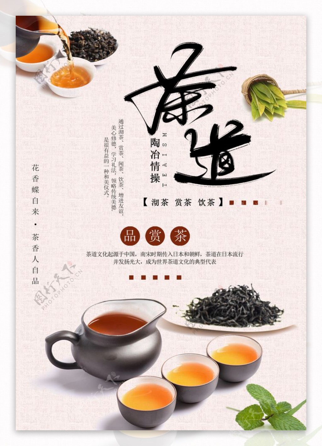中华茶文化海报