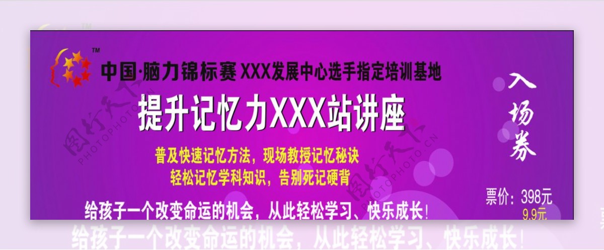 中国脑力锦标赛入场券