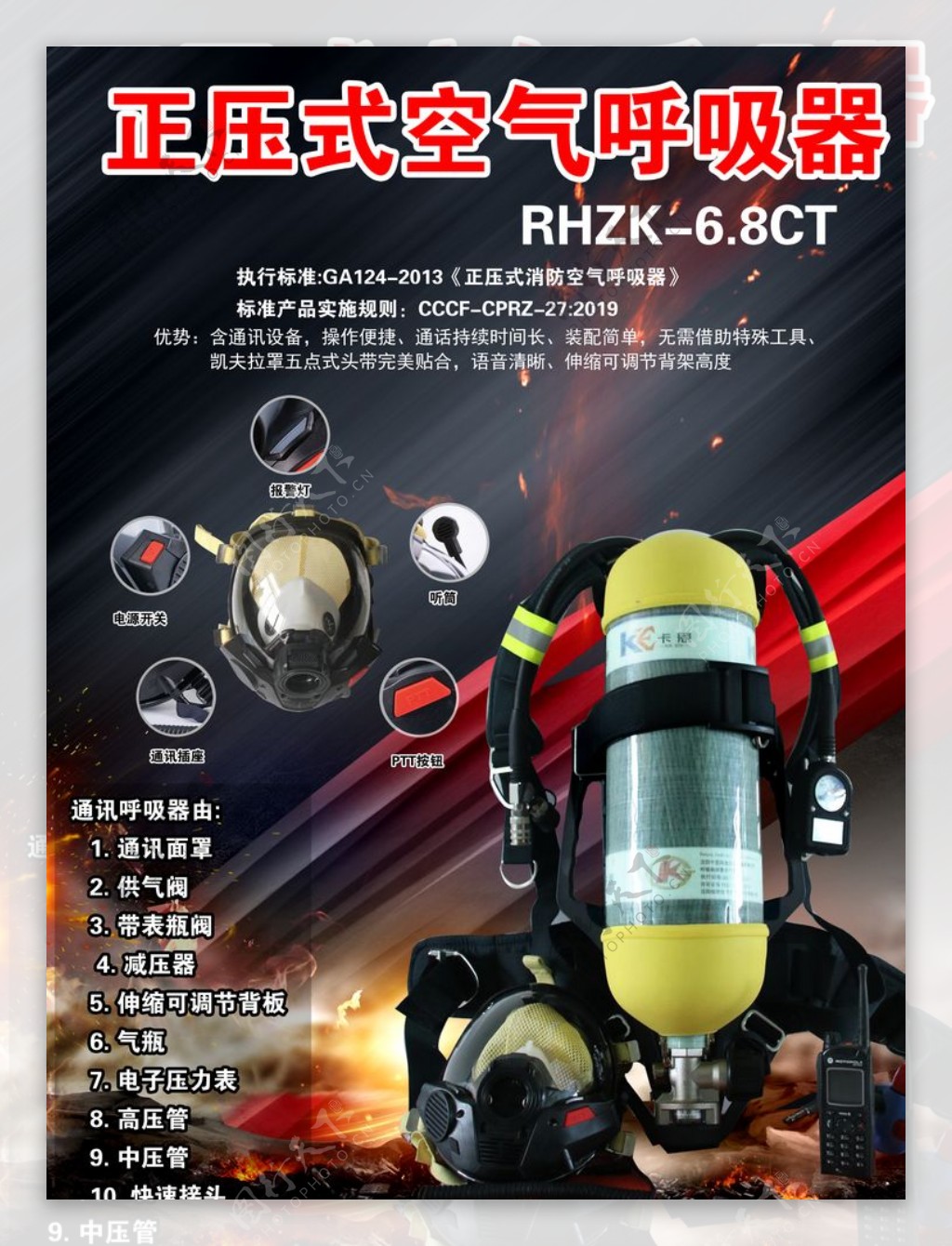 消防空气呼吸器海报