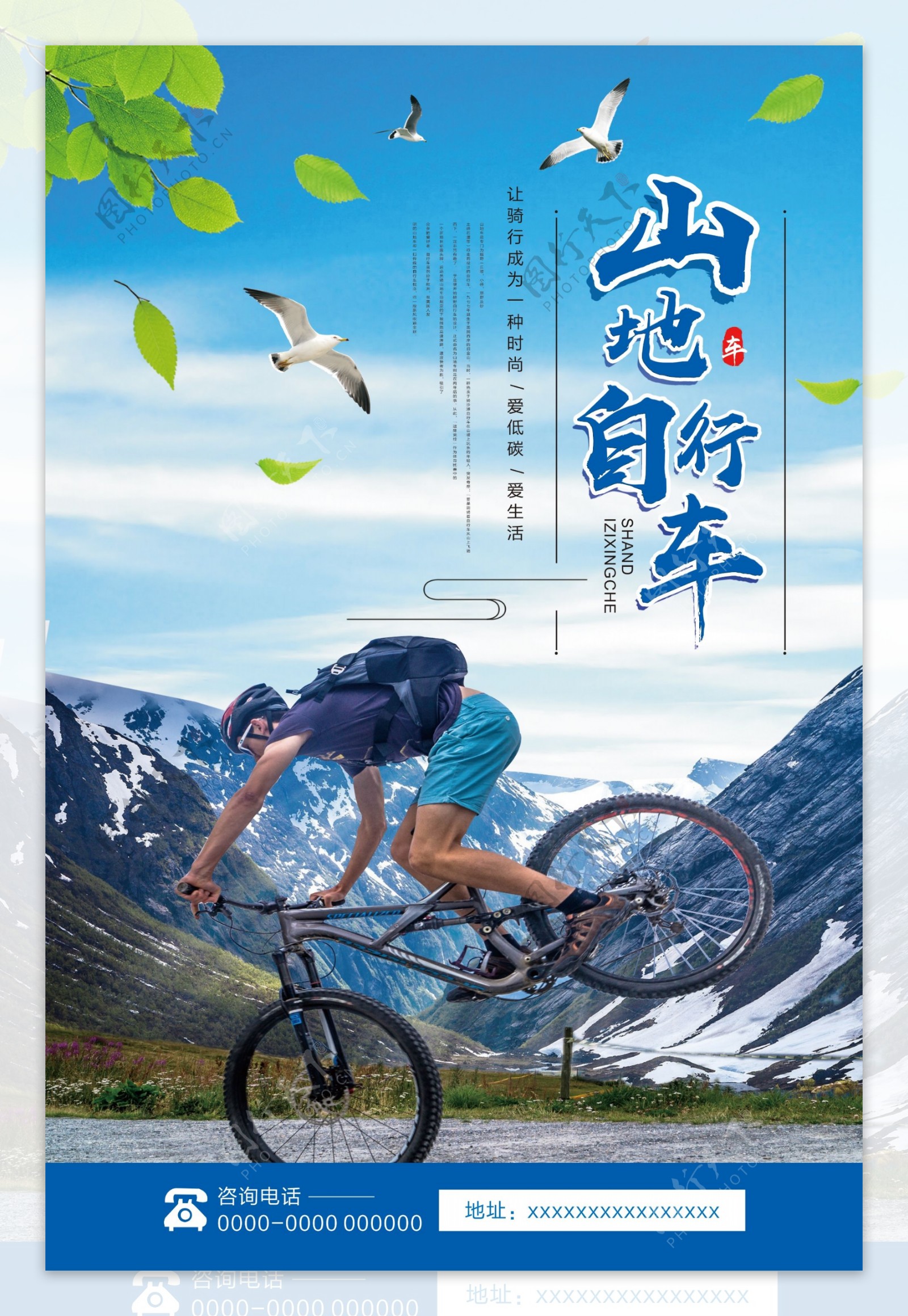 山地自行车海报模板