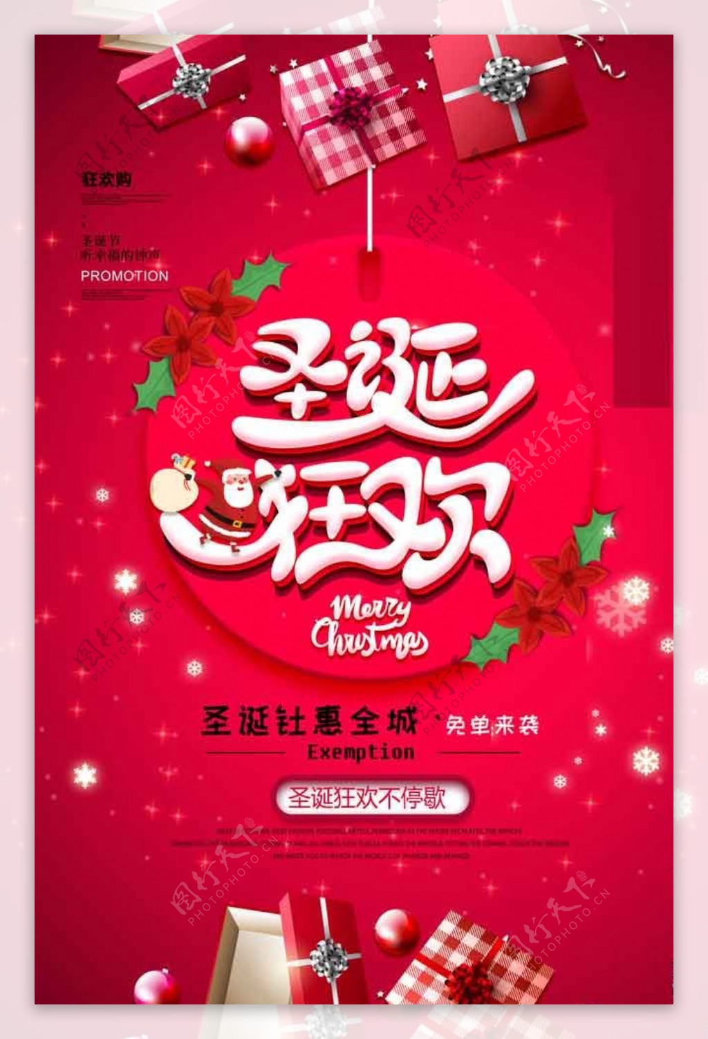 中国红促销圣诞平安夜海报