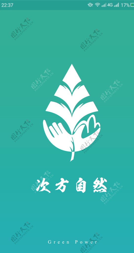 次方自然logo