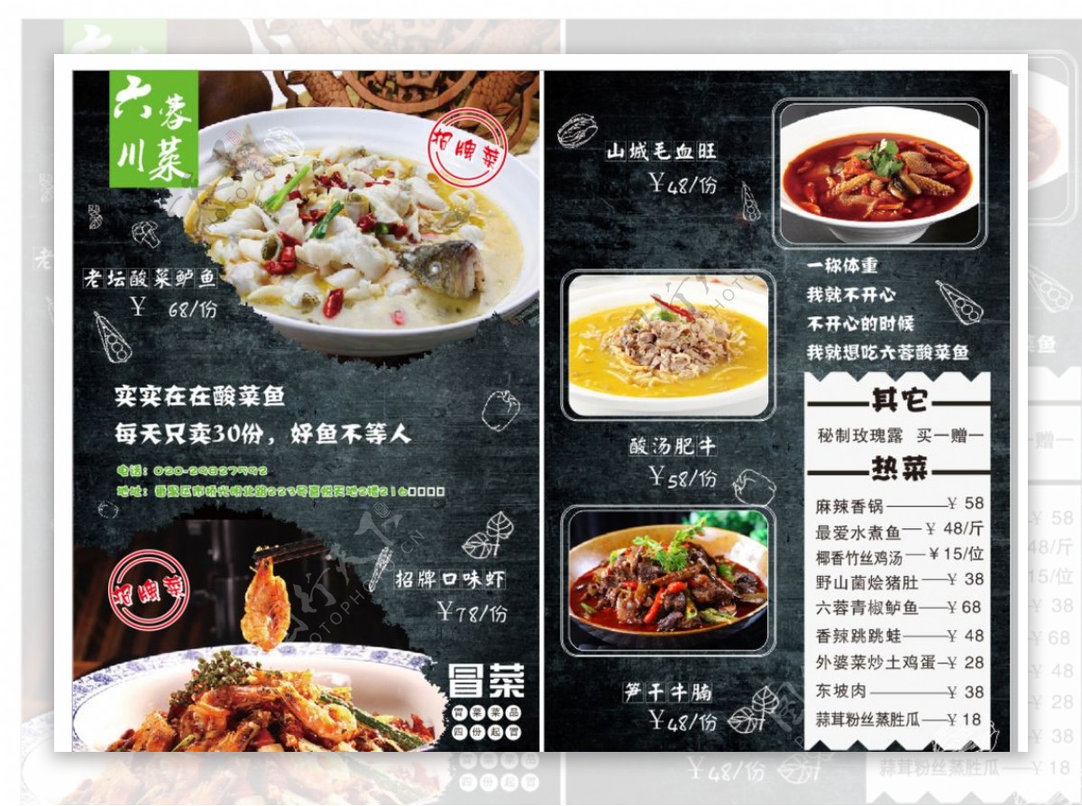 川菜菜单菜册宣传单