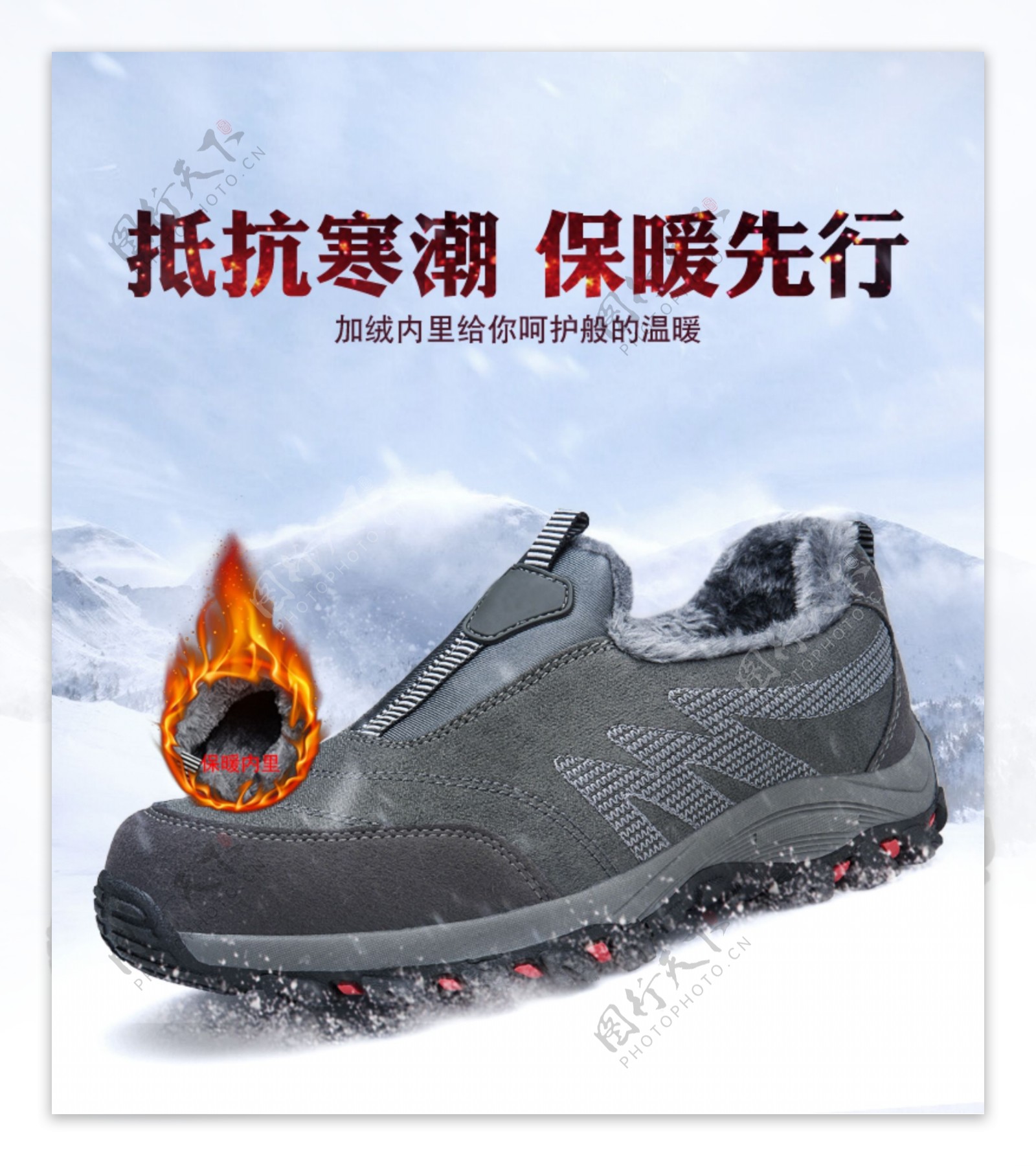 淘宝冬季保暖老人健步鞋活动海报