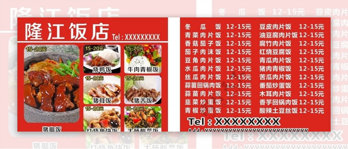 隆江饭店外卖卡