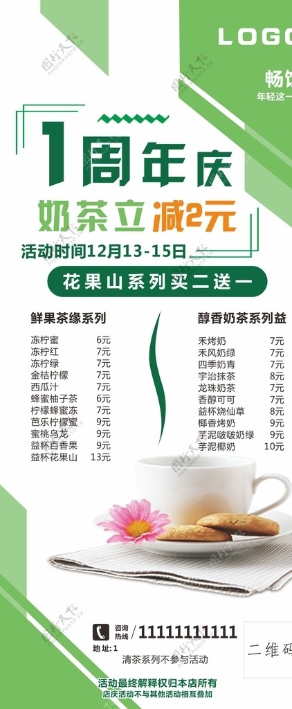 奶茶