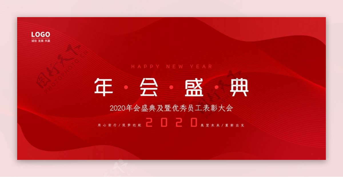 2020年会盛典