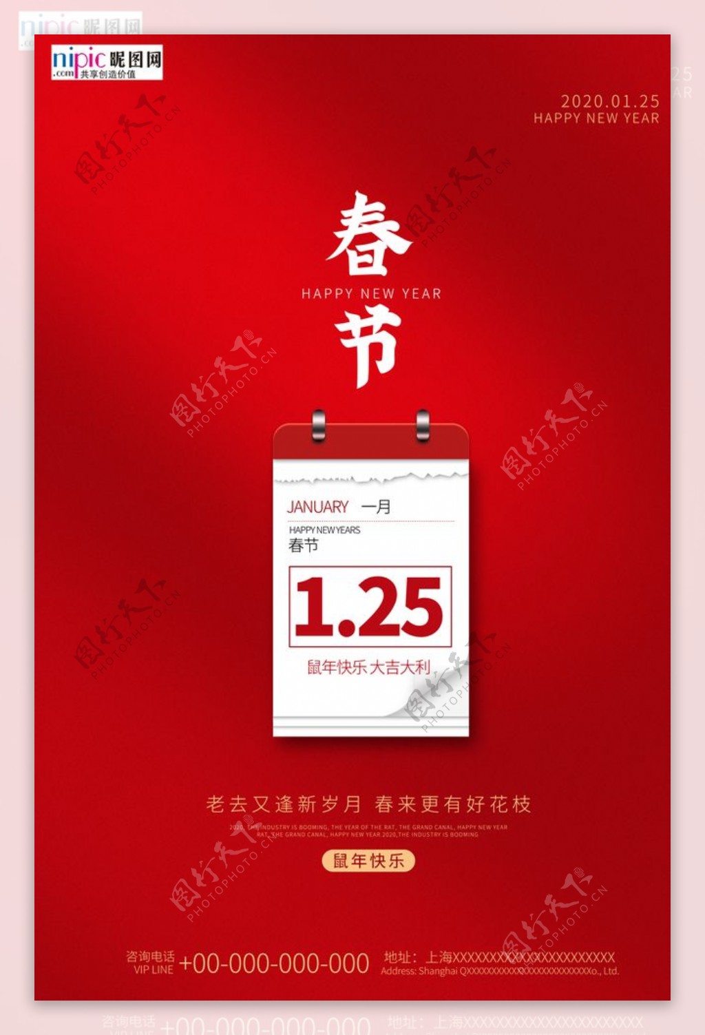 鼠年春节红色大气2020海报