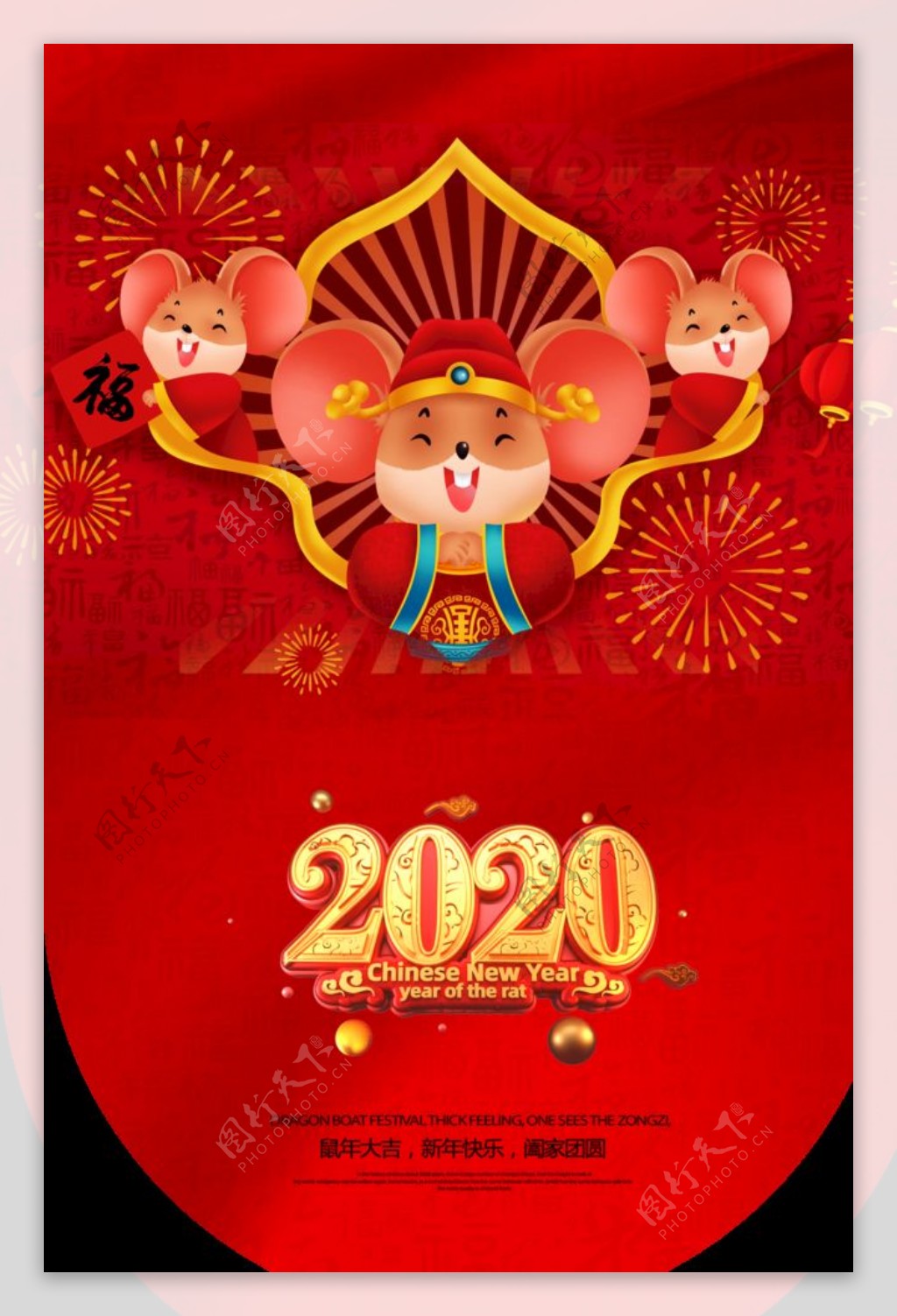 2020鼠年活动吊旗