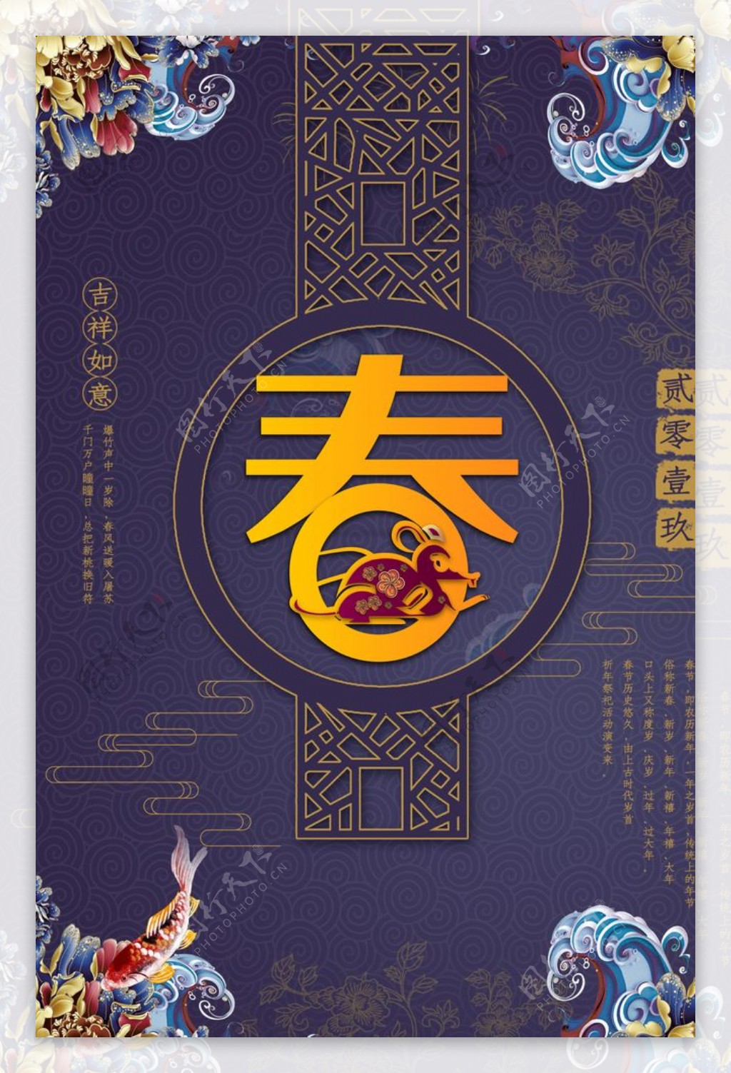 2020春节古典大气新年海报