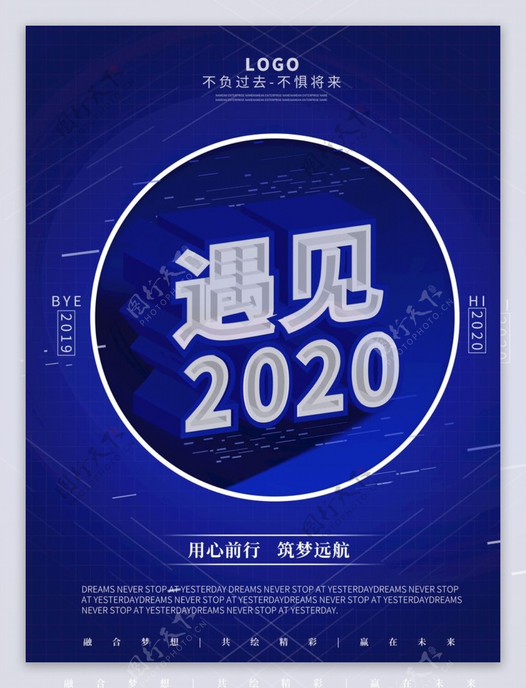 2020扬帆起航