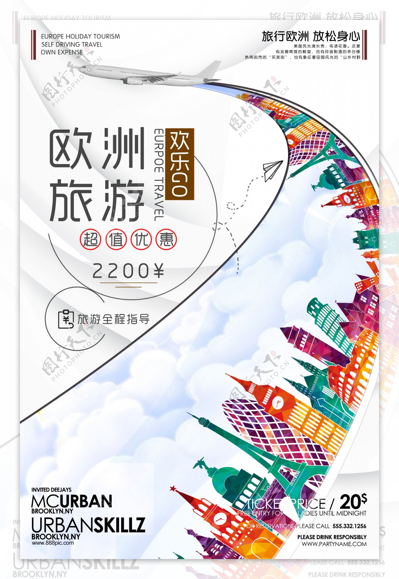 欧洲游