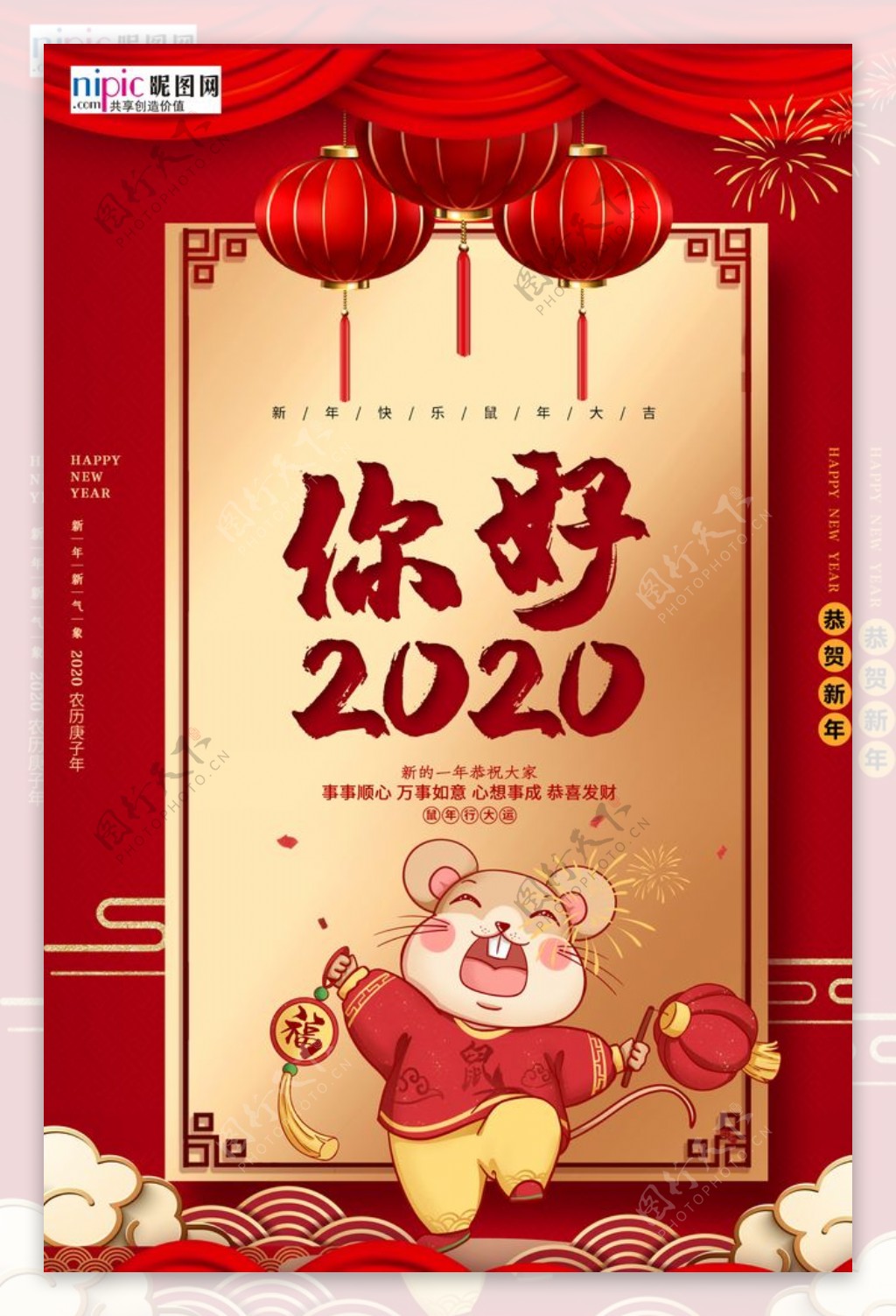 你好2020老鼠红色中国风海报