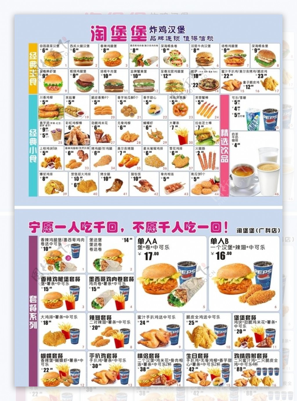 汉堡价目表宣传单海报小吃淘堡堡