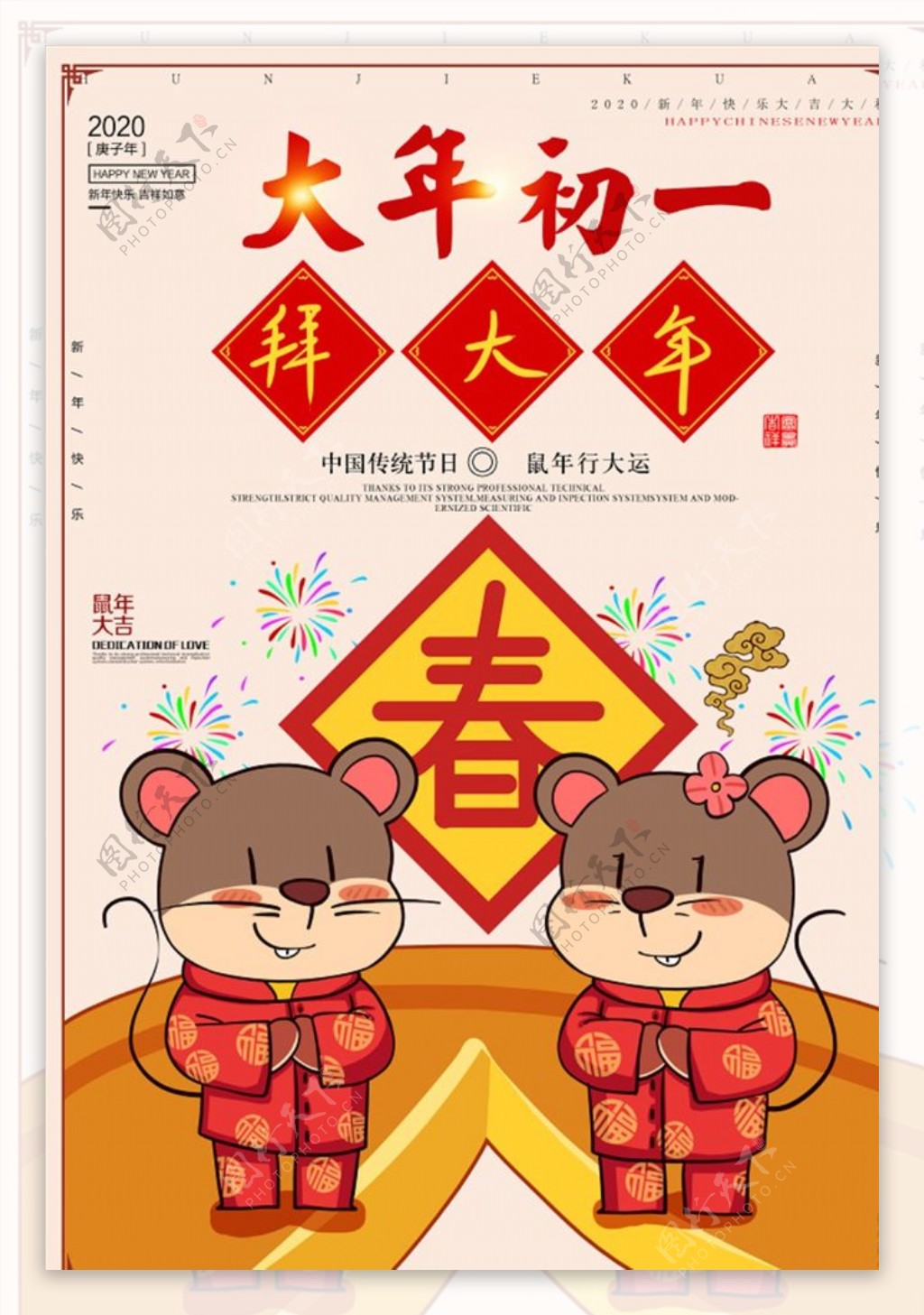 2020鼠年春节拜年海报