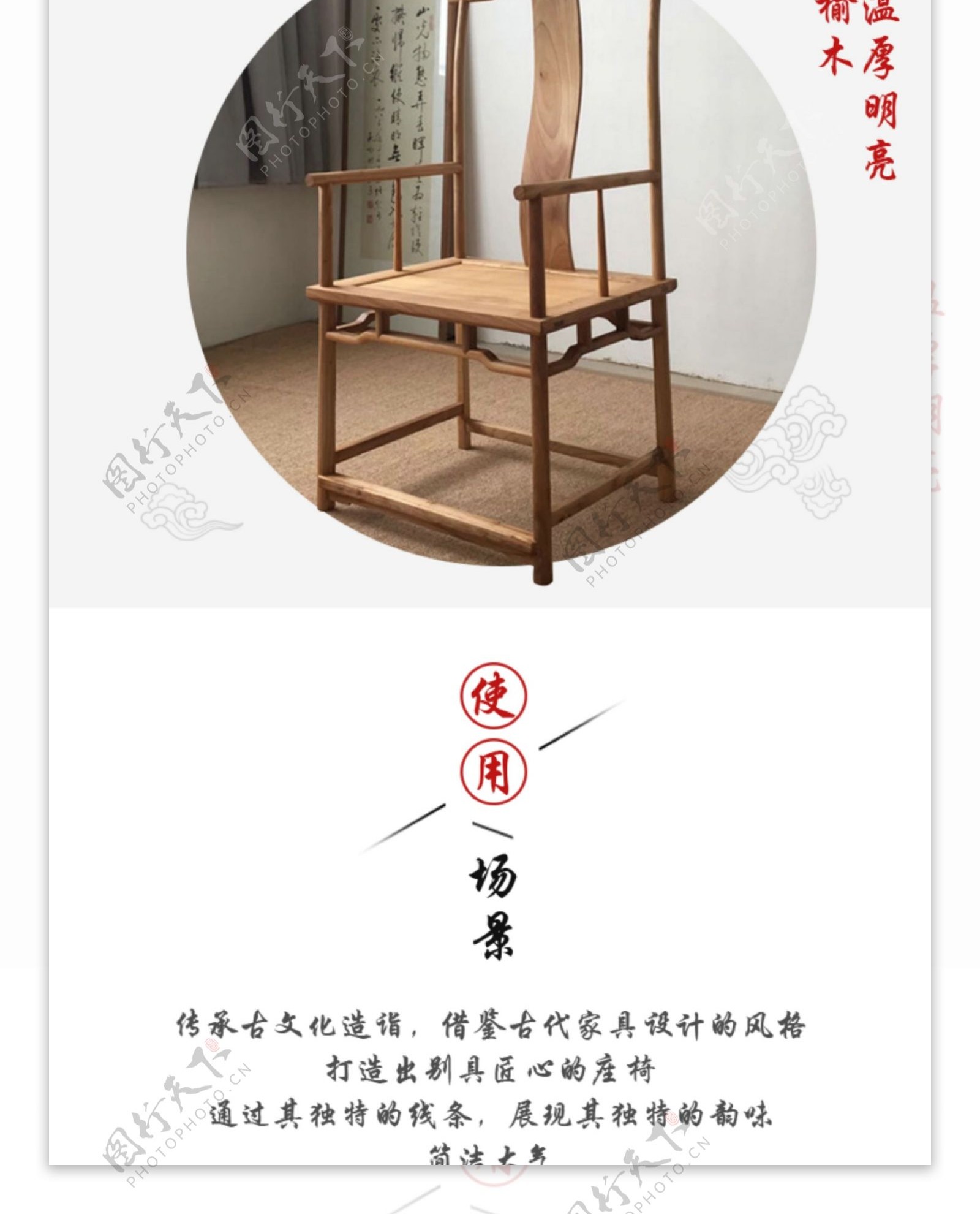 椅子详情页传统木艺简约中国风