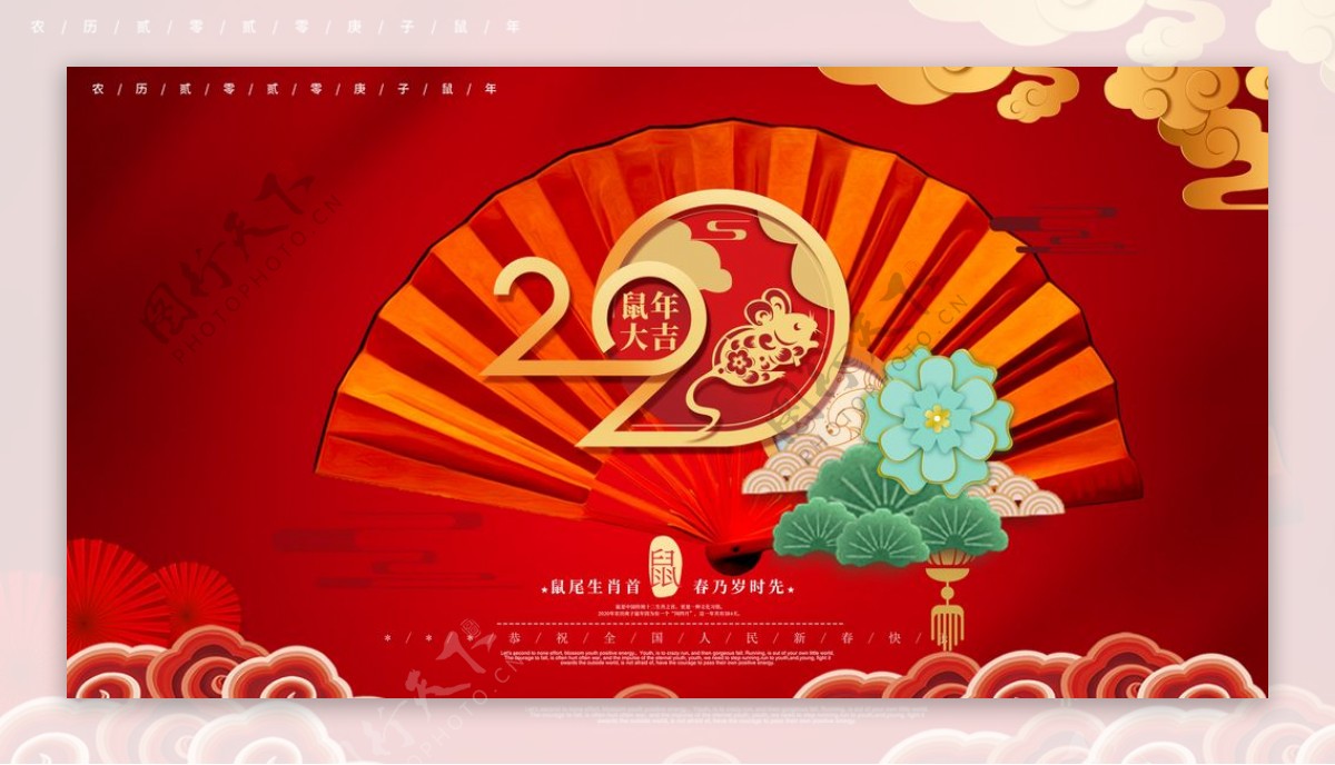 2020鼠年创意海报