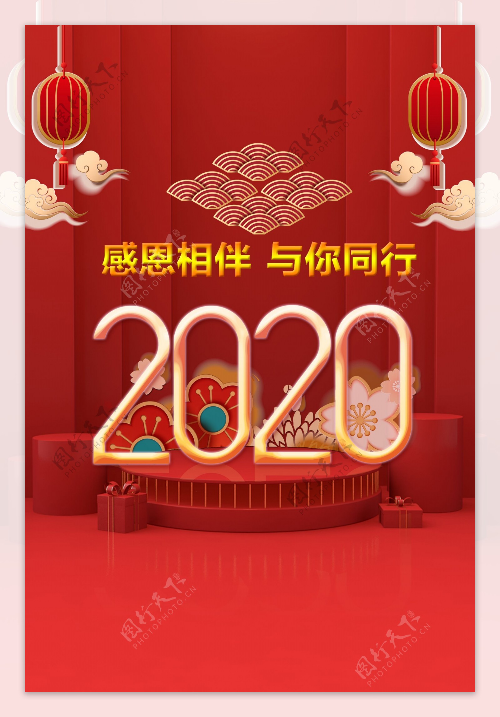 2020新年快乐