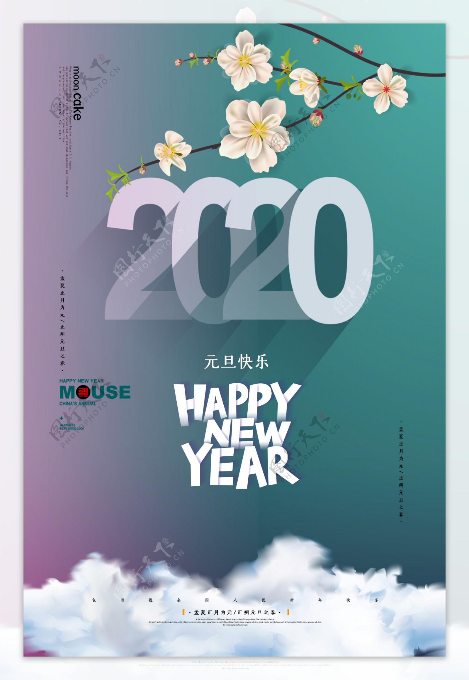 2020元旦节日快乐海报