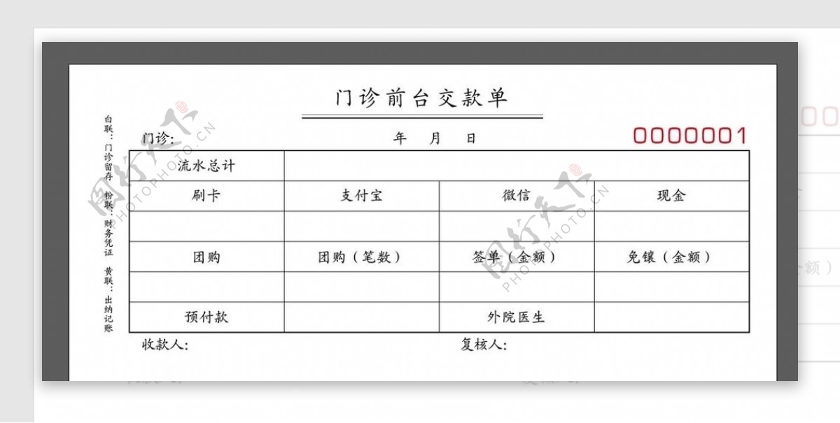 收费单