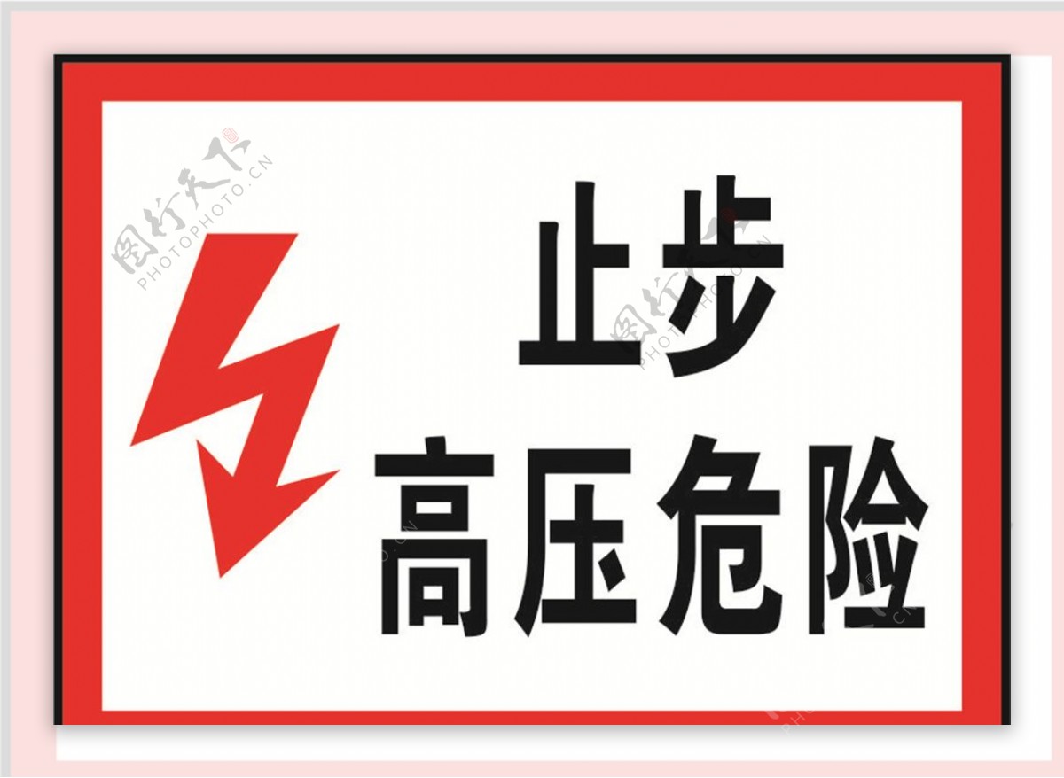 有电危险警示标志标牌04.cd