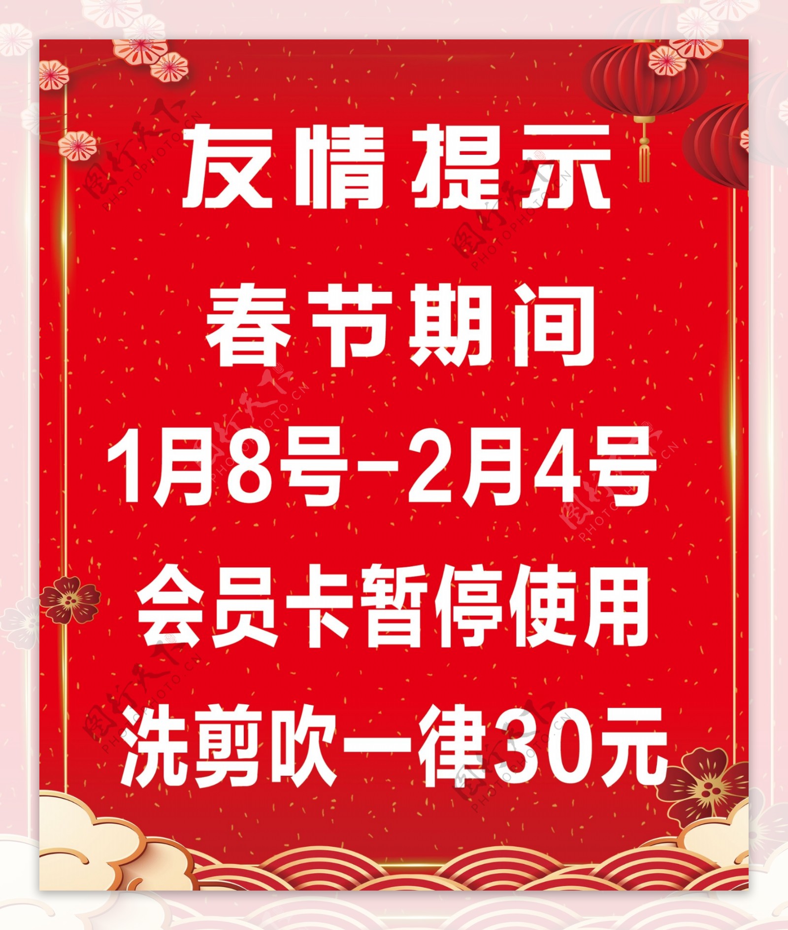 春节喜庆放假通知温馨提示海报