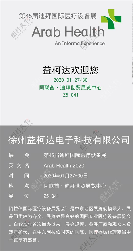 迪拜国际医疗展2020