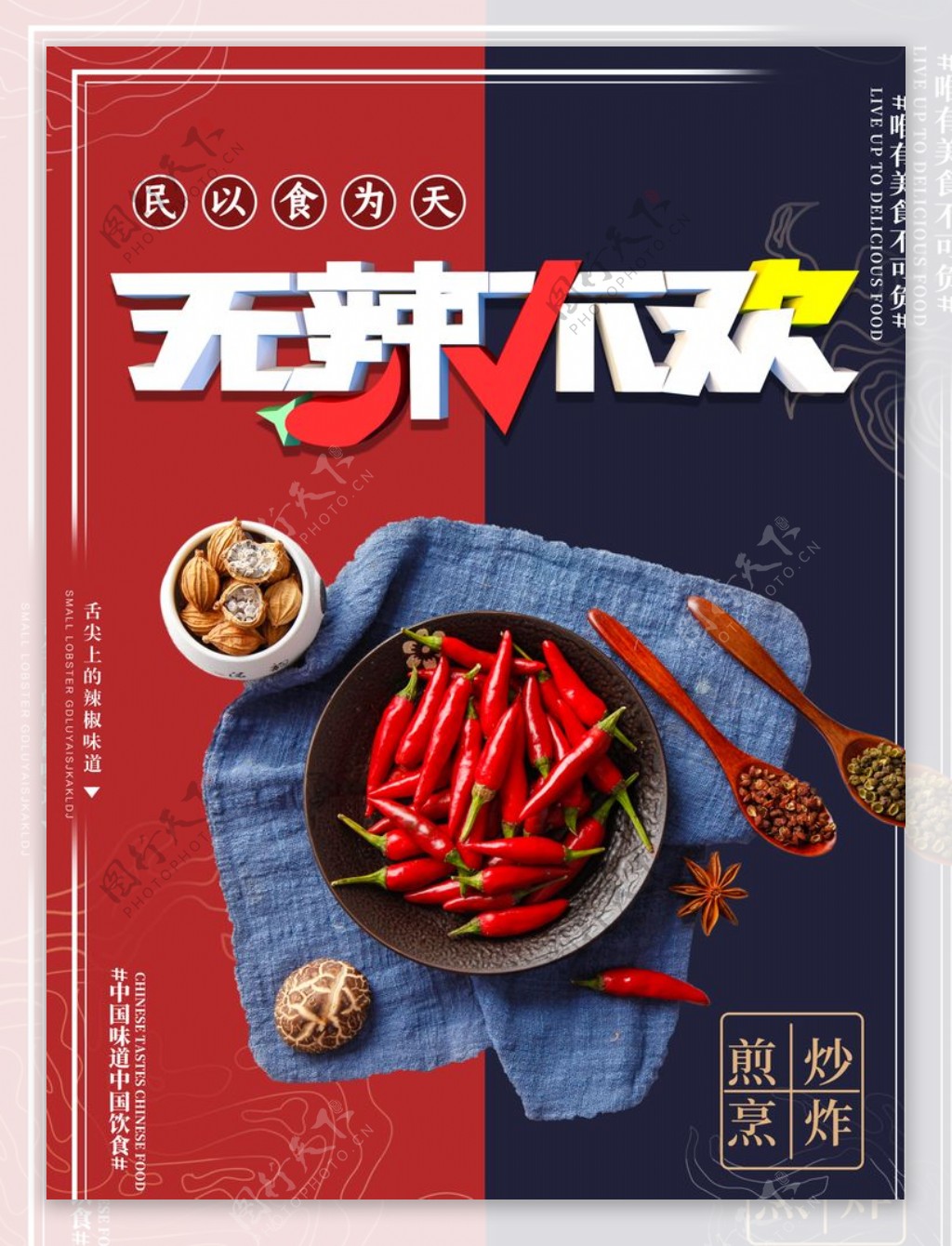 辣椒